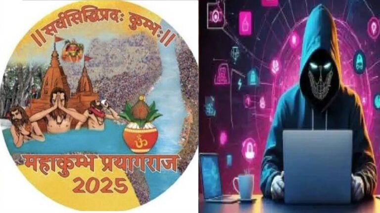 महाकुंभ 2025: टिकट बुक करते समय साइबर जालसाजों ने बुजुर्ग व्यक्ति से ठगे 1 लाख रुपये